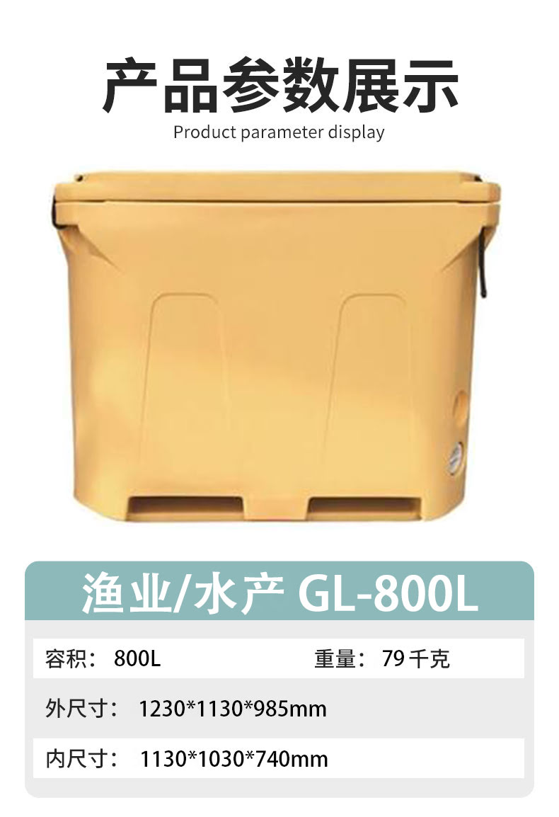 800L保溫箱參數(shù) 800L保溫箱參數(shù)